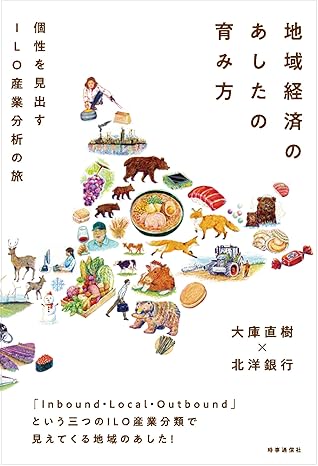 chiikikeizai