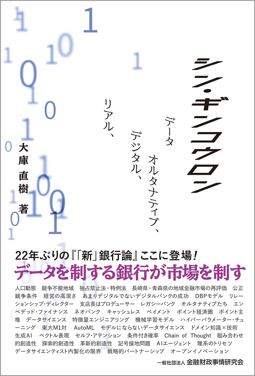 シン・ギンコウロン